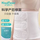 咔淇贝儿医用产妇束腹带纱布束腰收腹带吸汗透气顺剖产后恢复治疗