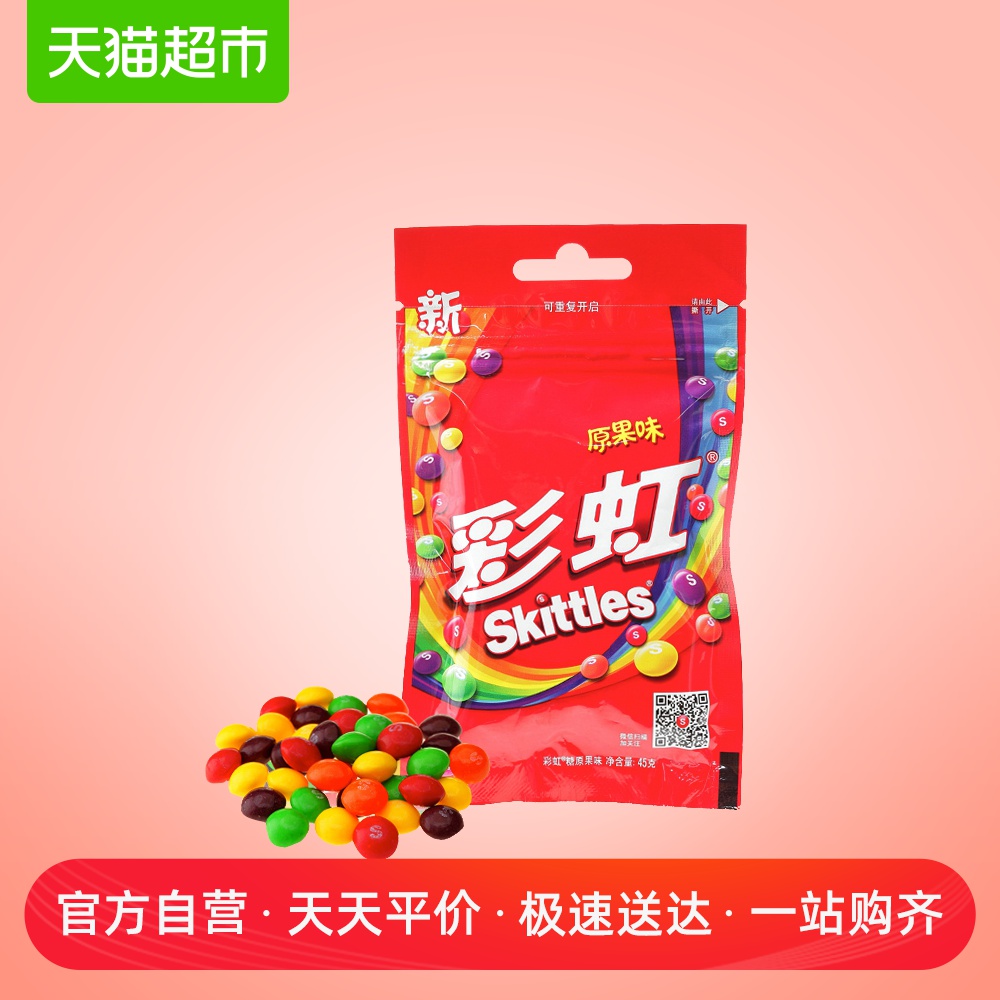 彩虹糖拉链包45G原果味箭牌糖果零食新旧包装随机发货袋装凑单