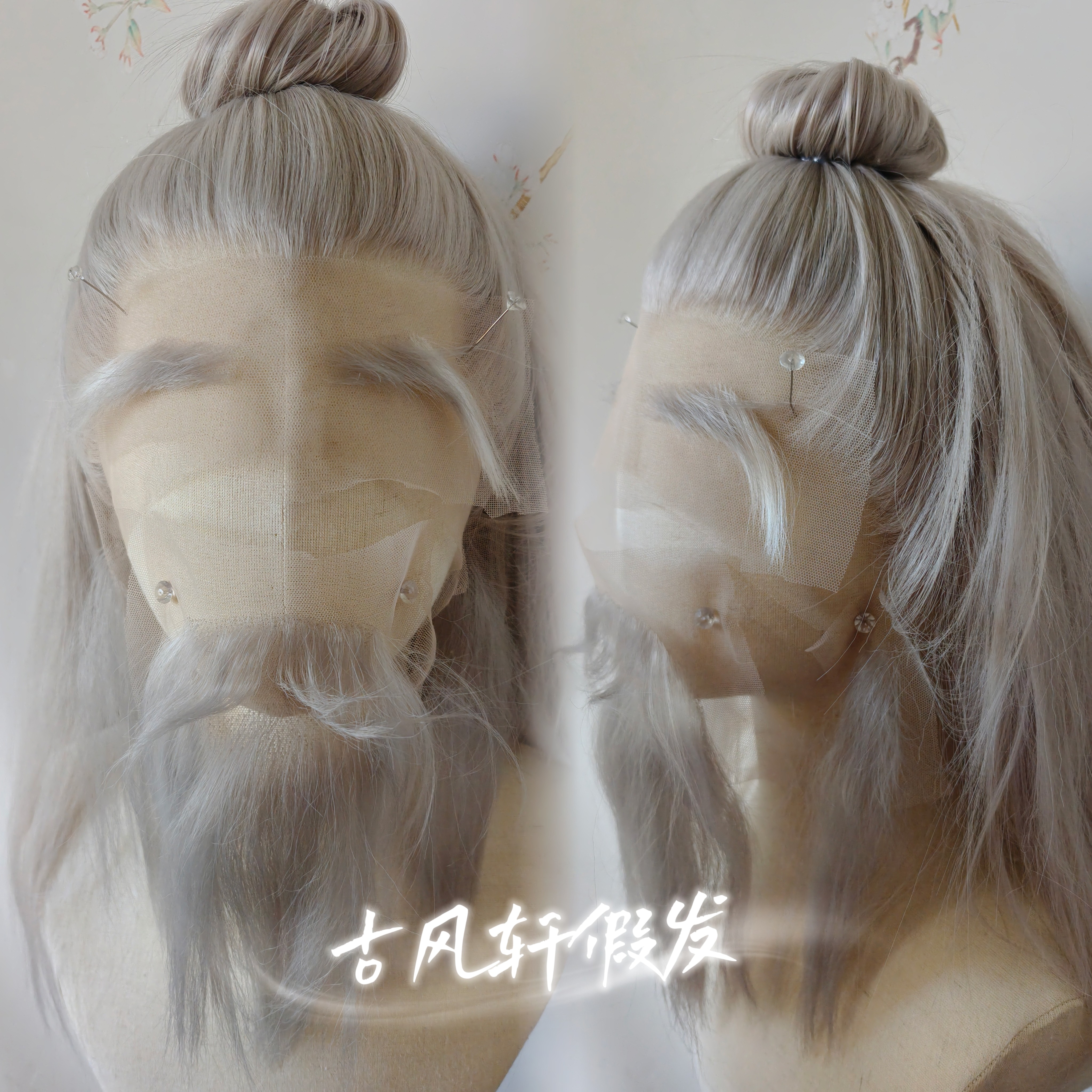 古风轩假发射雕老顽童周伯通cos古装假发眉毛胡子可拆分图片