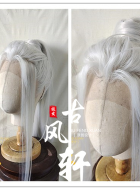 古风轩假发前手钩蕾丝银白色光与夜之恋的齐司礼造型高马尾顺包邮