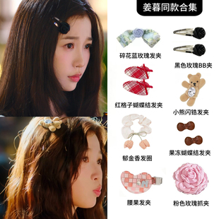 双轨姜暮虞书欣同款发饰格子发圈小熊蝴蝶结花朵发夹发卡头饰抓夹
