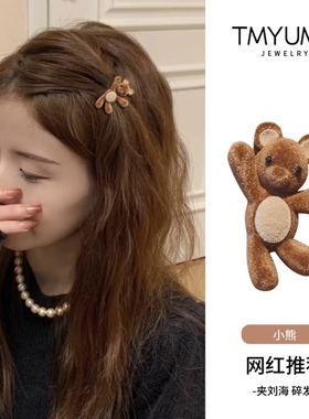 可爱招手小熊边夹精致小巧植绒发夹刘海侧边夹女一字夹鸭嘴夹发饰