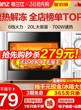 Galanz/格兰仕 P70D20TL-D4微波炉20L机械转盘式