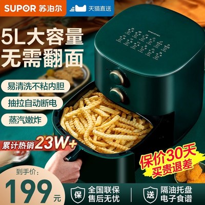 苏泊尔空气炸锅家用智能多功能5L大容量2025新款无油烤箱烹饪机