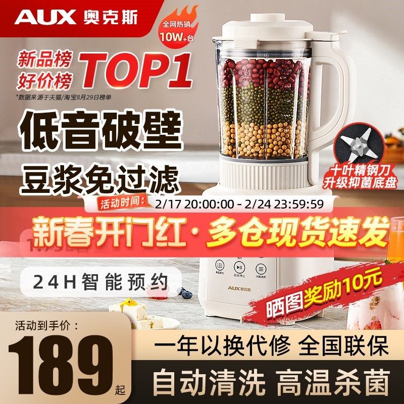 奥克斯破壁机家用料理豆浆机榨汁全自动烹饪多功能低音无渣新款静