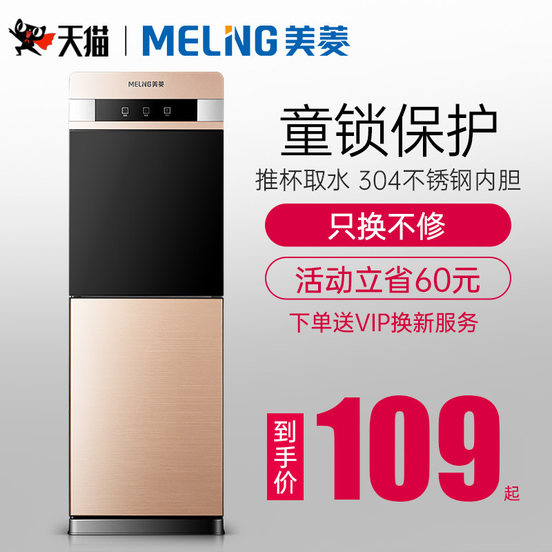 美菱家用饮水机立式制冷热台式小型办公室桶装水全自动智能新型款