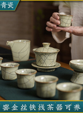 龙泉青瓷金丝铁线哥窑茶具