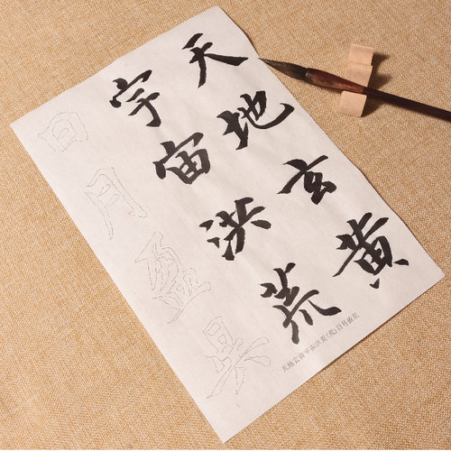 基础入门临摹智永描红本毛笔字帖