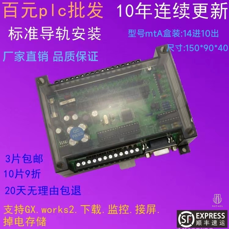 国产PLC控制板三菱软件