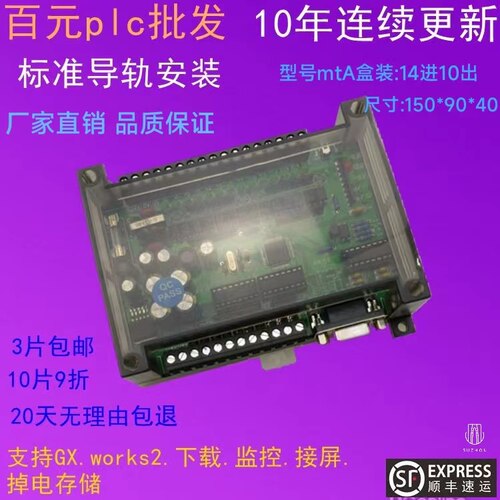 国产PLC控制板三菱软件