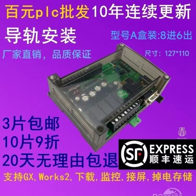 国产工控板三菱可编程plc