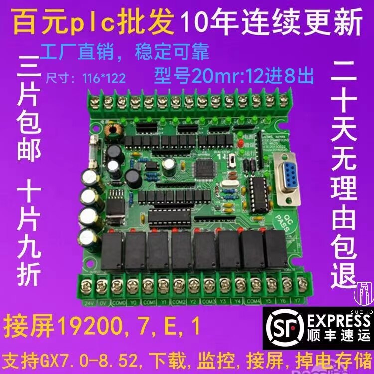 国产PLC兼容三菱fx2n-20MR直接下载国产百元plc单片机工控板