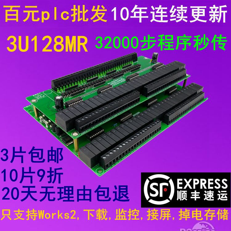 国产工控板三菱PLC控制器