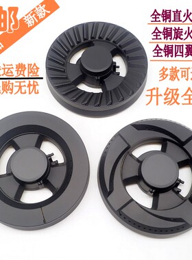 集成灶配件通用金帝帅丰亿田普森法瑞灶全铜火盖炉头火盖分火器