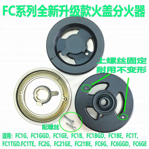 方太FC1BFC1D铜芯FC1T火盖FC1BE