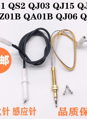通用万家乐QS1 QJ03 QJ02 QJ06 QM20 DQZ0燃气灶配件点火针感应针