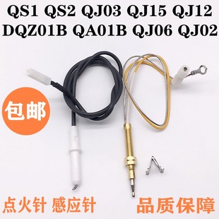 通用万家乐QS1 QJ03 QJ02 QJ06 QM20 DQZ0燃气灶配件点火针感应针