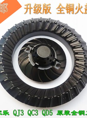 燃气灶配件煤气灶具通用万家乐 QJ3 QC3 QD5  炉头火盖 分火器