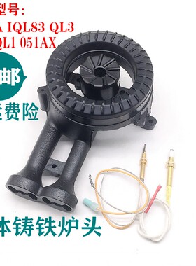 通用万家乐燃气灶配件QL5 QL1 051AX QL3A I QL83小火盖 炉头灶头