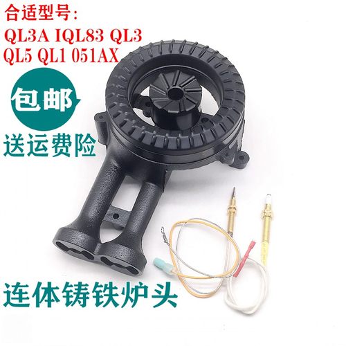 通用万家乐炉头火盖灶头051