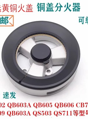 通用苏泊尔燃气灶配件QB302 QB603A火盖QB605分火器全铜火盖底座