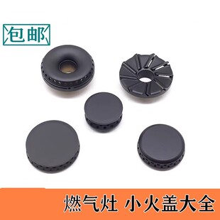 通用万家乐燃气灶配件小火盖QL83 051 QJ03 /15 /12/06 QS1铜火芯