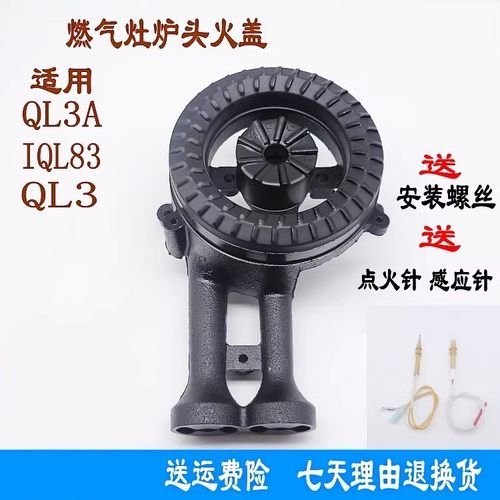 炉头火盖分火器通用QL83