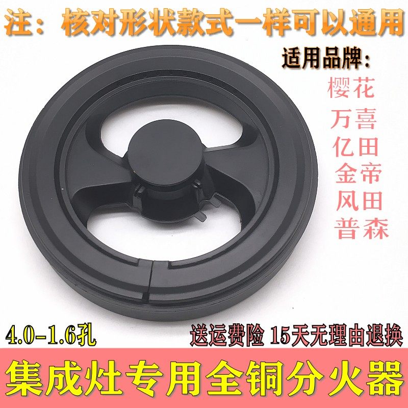 燃气灶配件适用金帝集成灶普森风田灶具亿田万喜铜火盖分火器炉头