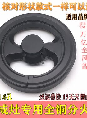 燃气灶配件适用金帝集成灶普森风田灶具亿田万喜铜火盖分火器炉头