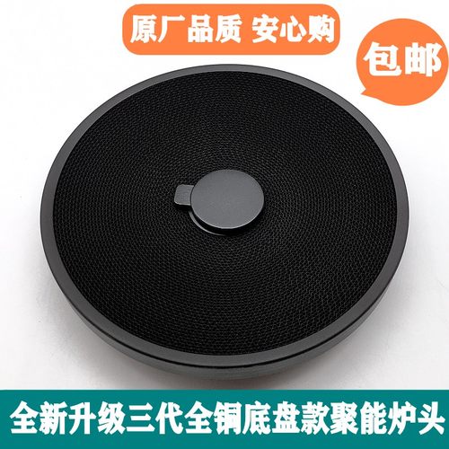通用聚能炉头BH8338BI