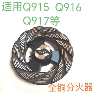 Q917 适用百得燃气灶配件Q915 Q916B Q916 Q917B火盖分火器 Q915B