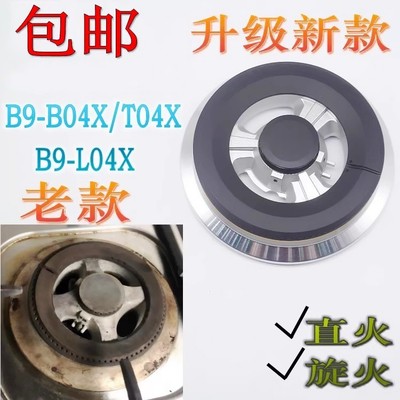 火盖底座分火器通用万和B9T04