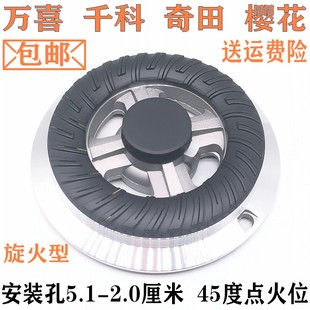适用于奇田燃气灶具配件jzya15先飞通用万喜千科前锋分火器火盖
