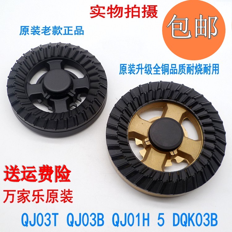 火盖底座通用万家乐QJ03（Ｈ）