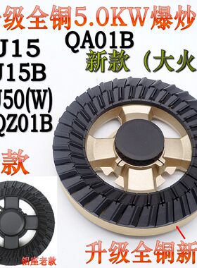 全铜火盖分火器通用ＱＪ１５