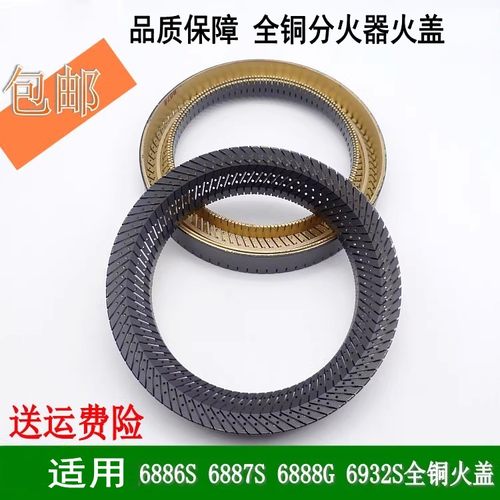 铜火盖分火器通用6886S6888G