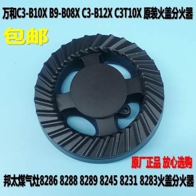 燃气灶配件火盖底座万和C3-T1012
