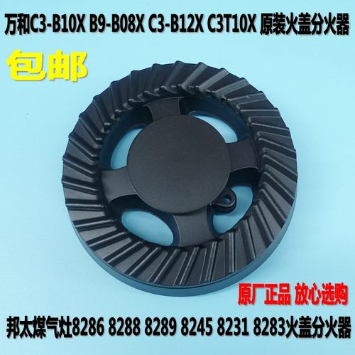 燃气灶配件火盖底座万和C3-T1012