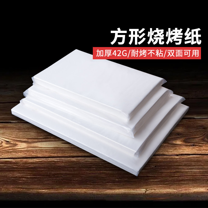 烧烤纸烤肉吸油纸加厚烤箱烘烤食物专用纸炸锅纸方形硅油纸垫纸,厨房/烹饪用具,锡纸/油纸,淘宝优惠券,粉丝福利购,淘宝优惠卷