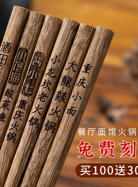 刻字定制logo粉面馆火锅筷子商用