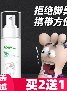 润友renewll鞋袜除臭剂 鞋子脚汗喷雾除鞋臭粉喷剂杀菌去除异味
