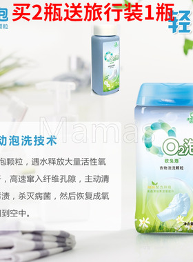 O2泡衣物泡洗颗粒600g家庭通用装一泡就干净专家有氧02泡衣粉正品