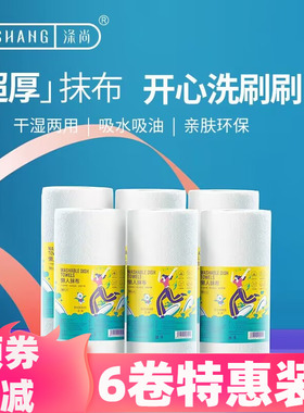 涤尚可水洗洗碗巾厨房纸 干湿两用加厚抹布家用擦桌子碗筷用纸6卷