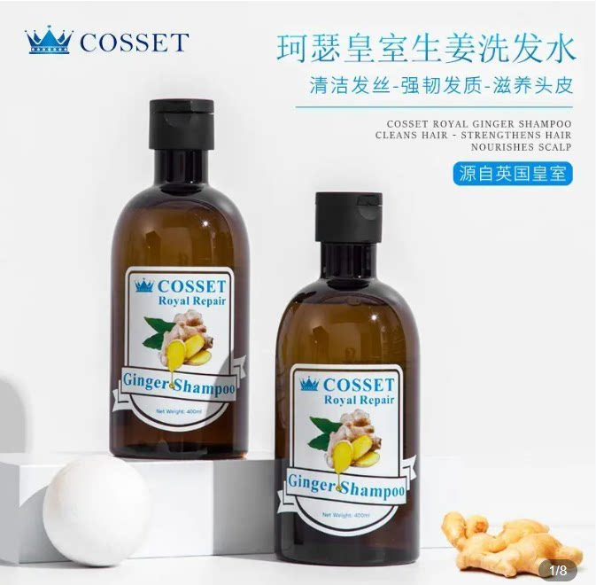 COSSET/珂瑟皇室生姜洗发水