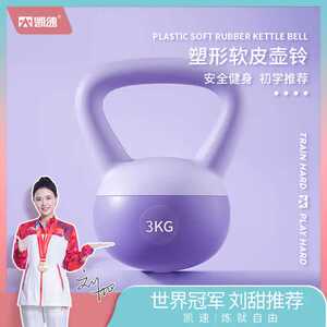 6公斤瘦肚子软皮健身运动壶铃