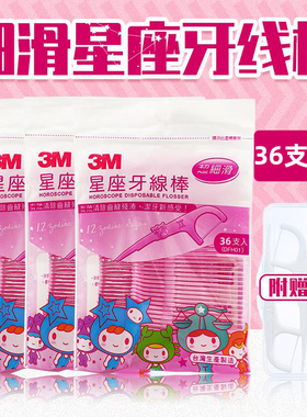 3M星座牙线棒成人儿童细滑安全剔牙牙线牙签108支袋装赠便携盒