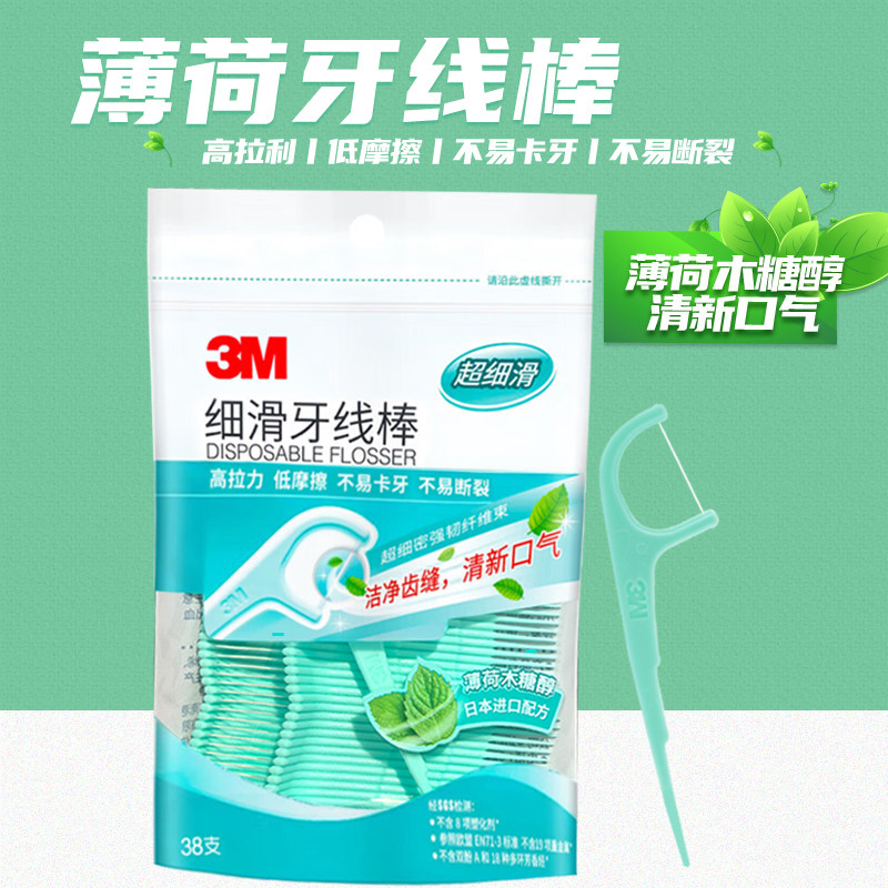 一次性牙线棒薄荷木糖醇便携袋装