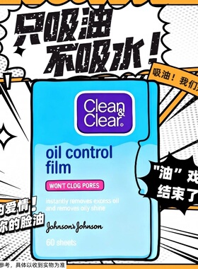 日本进口可伶可俐吸油纸面部女控油化妆收缩毛孔脸部女男吸油面纸
