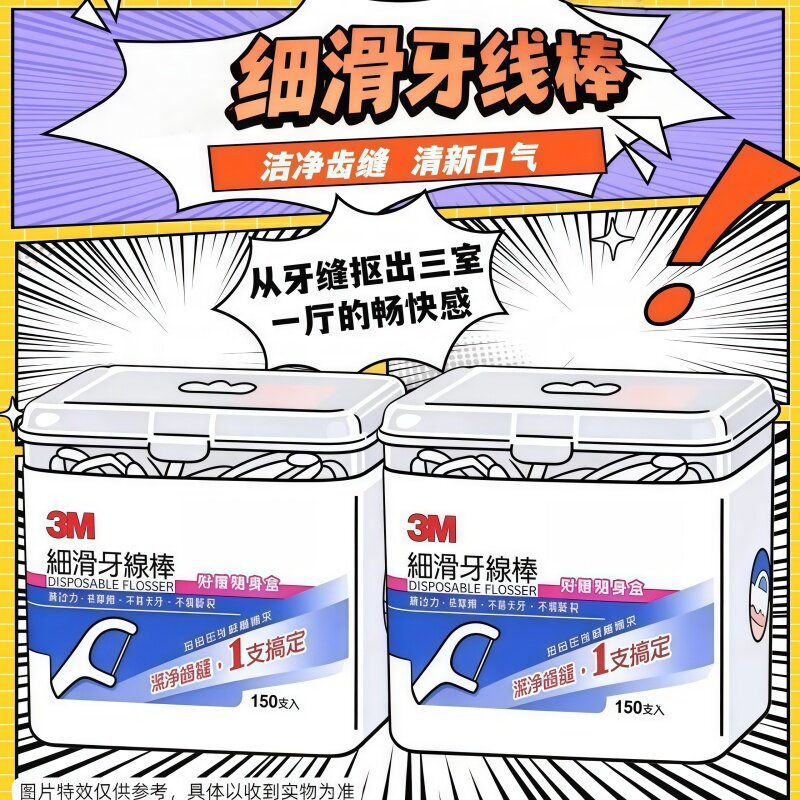 3M安全超细滑一次性牙线棒家庭装弓形剔牙线清洁牙齿赠随身盒