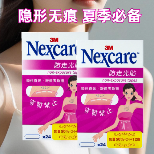 夏日出街刚需！临时救场拍照出行防尴尬走光贴吊带裙露肩清爽守护